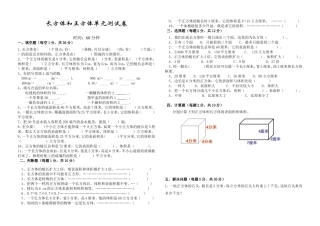 长方体和正方体单元测试卷