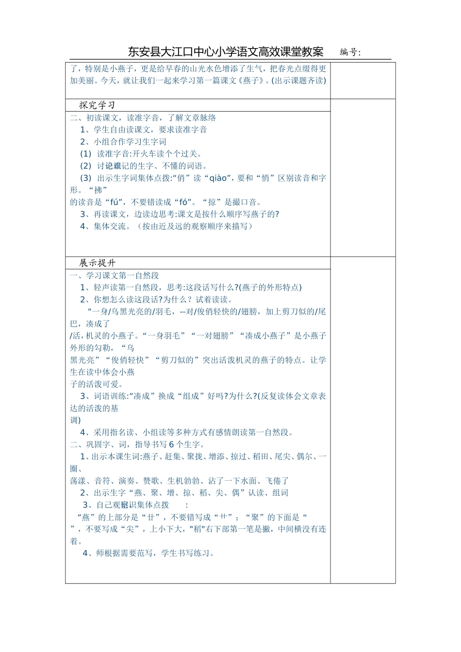 燕子第一课时_第2页