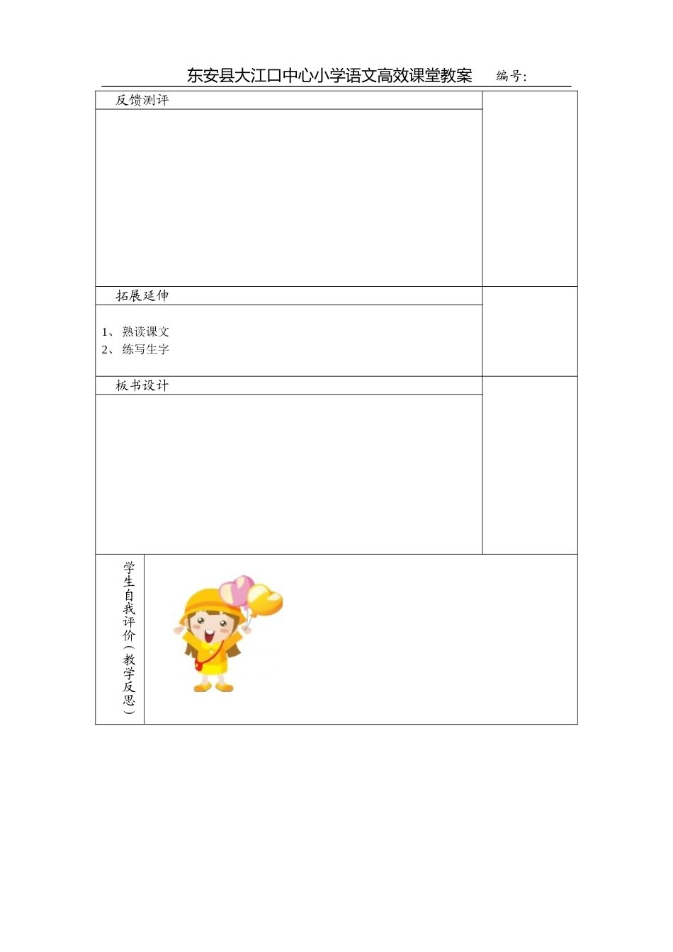 燕子第一课时_第3页