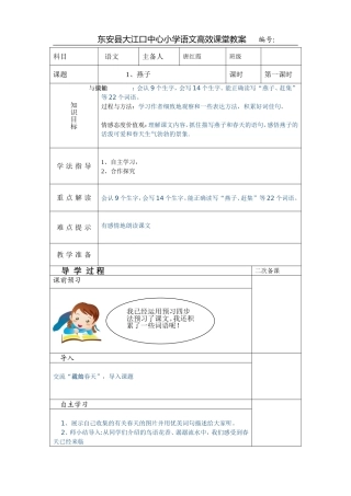 燕子第一课时
