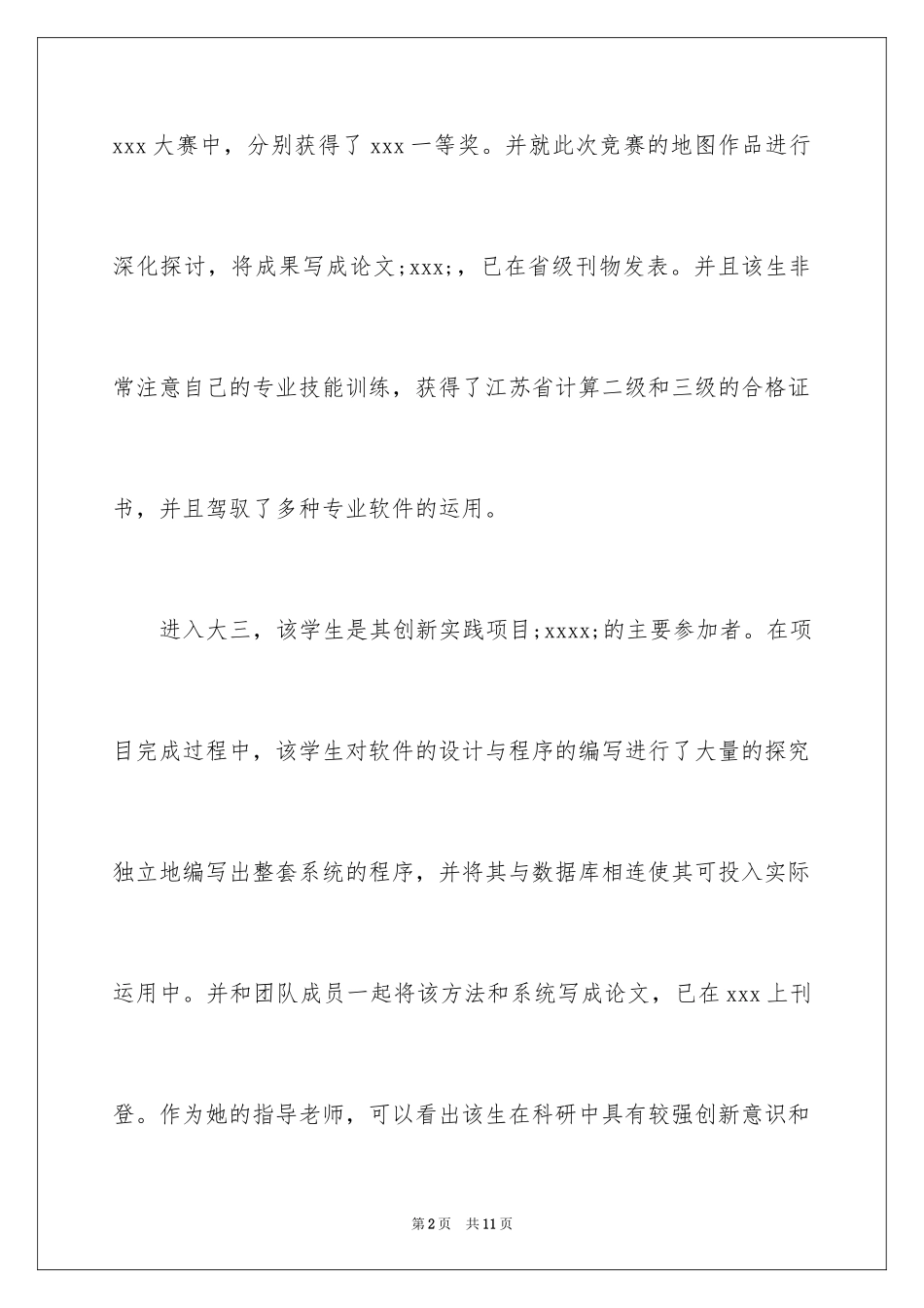 2024保研夏令营信格式_第2页