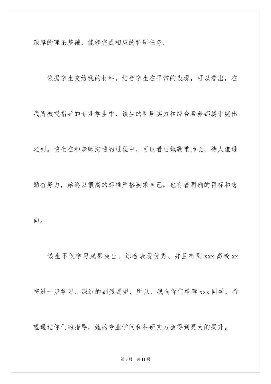 2024保研夏令营信格式_第3页
