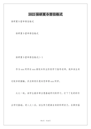 2024保研夏令营信格式