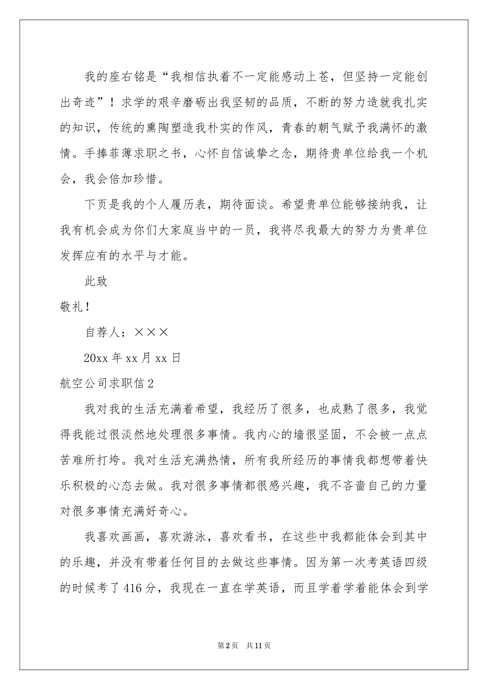 航空公司求职信_第2页