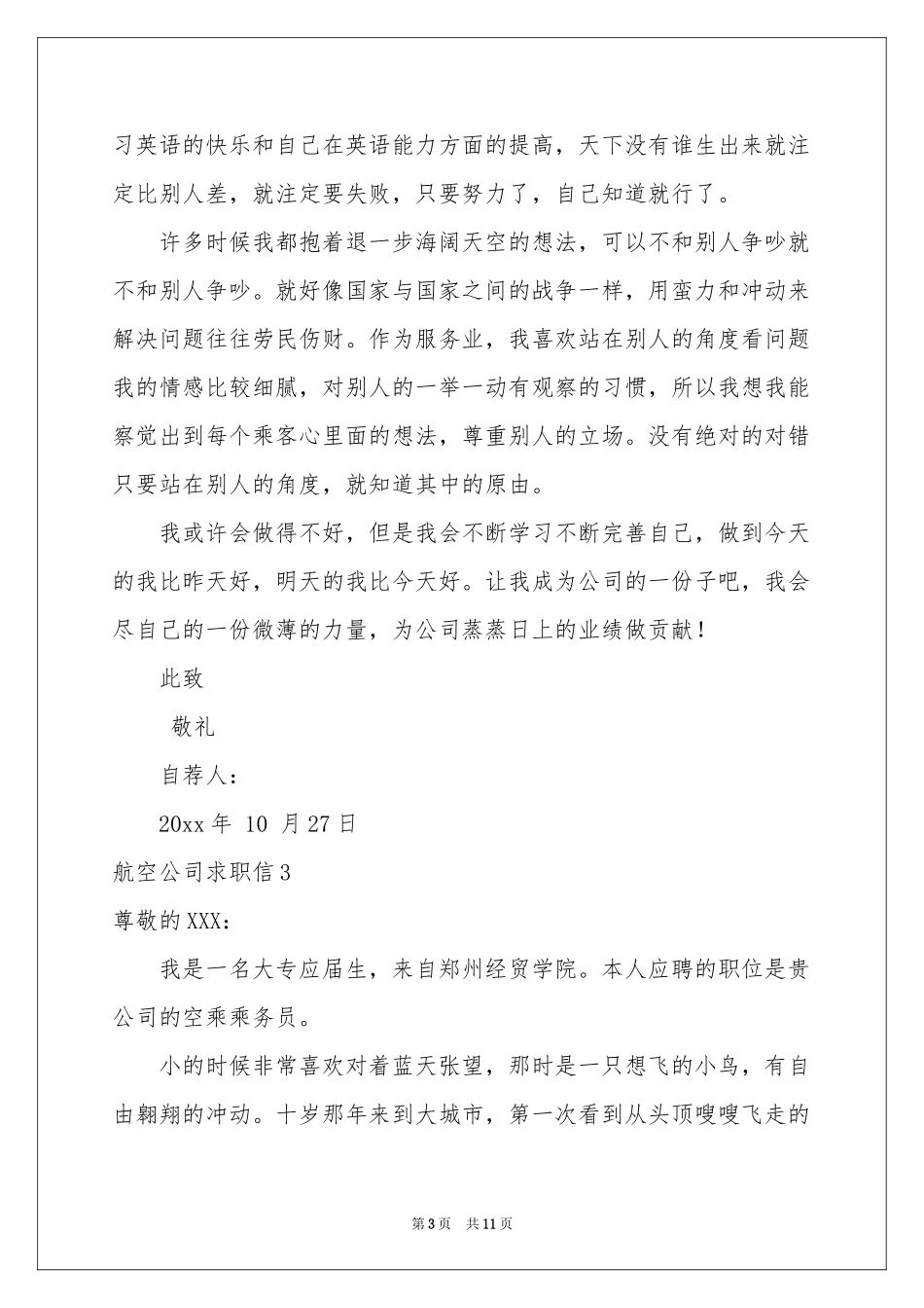 航空公司求职信_第3页