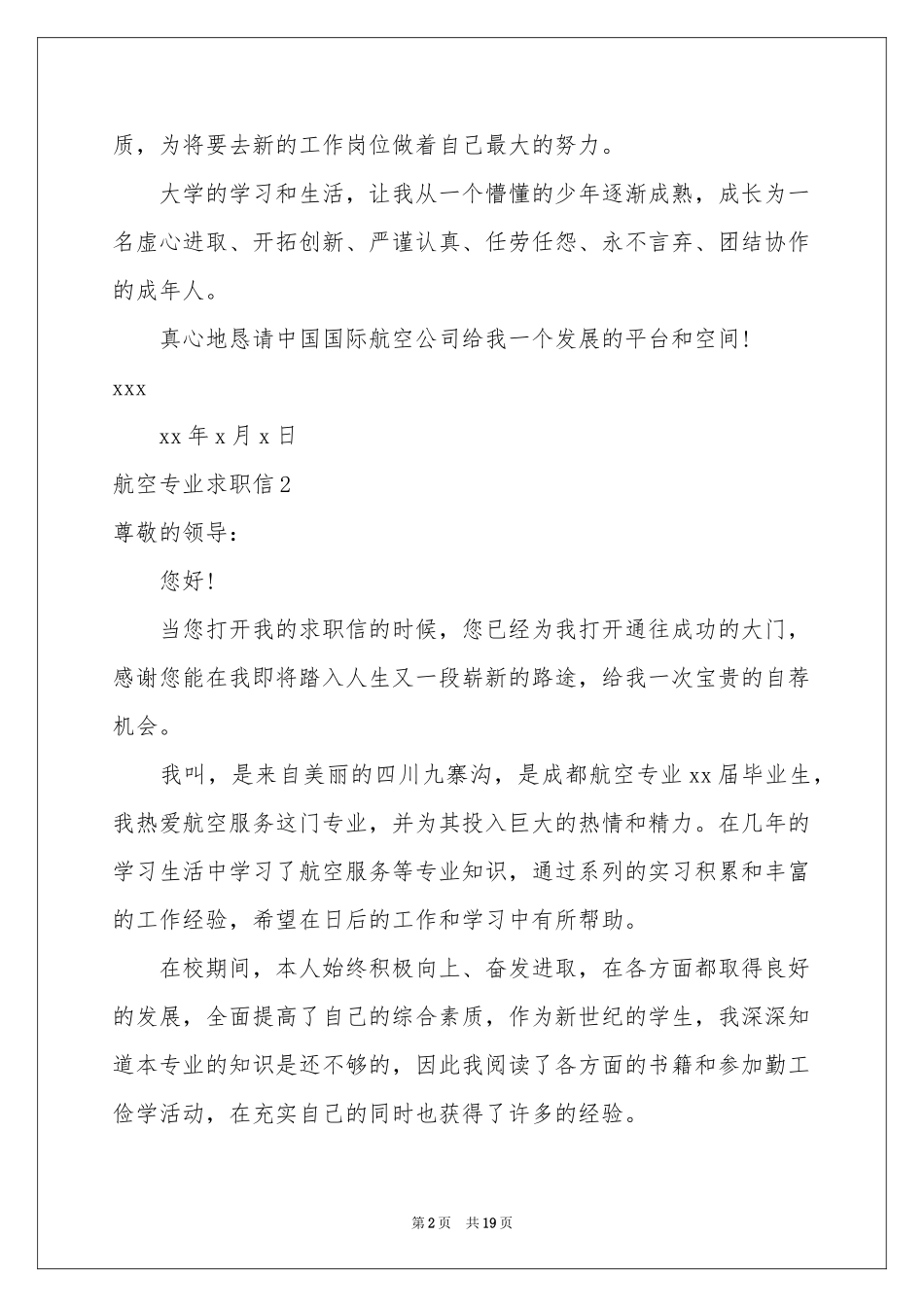 航空专业求职信_第2页