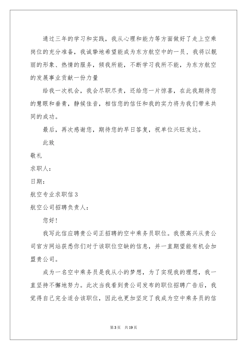 航空专业求职信_第3页