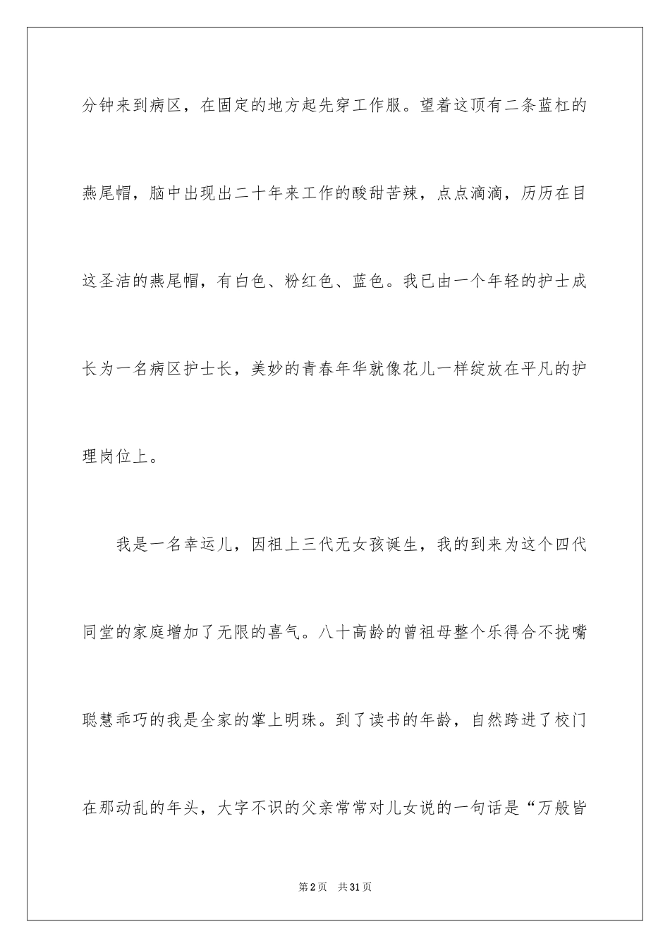 2024优秀中学生作文_39_第2页