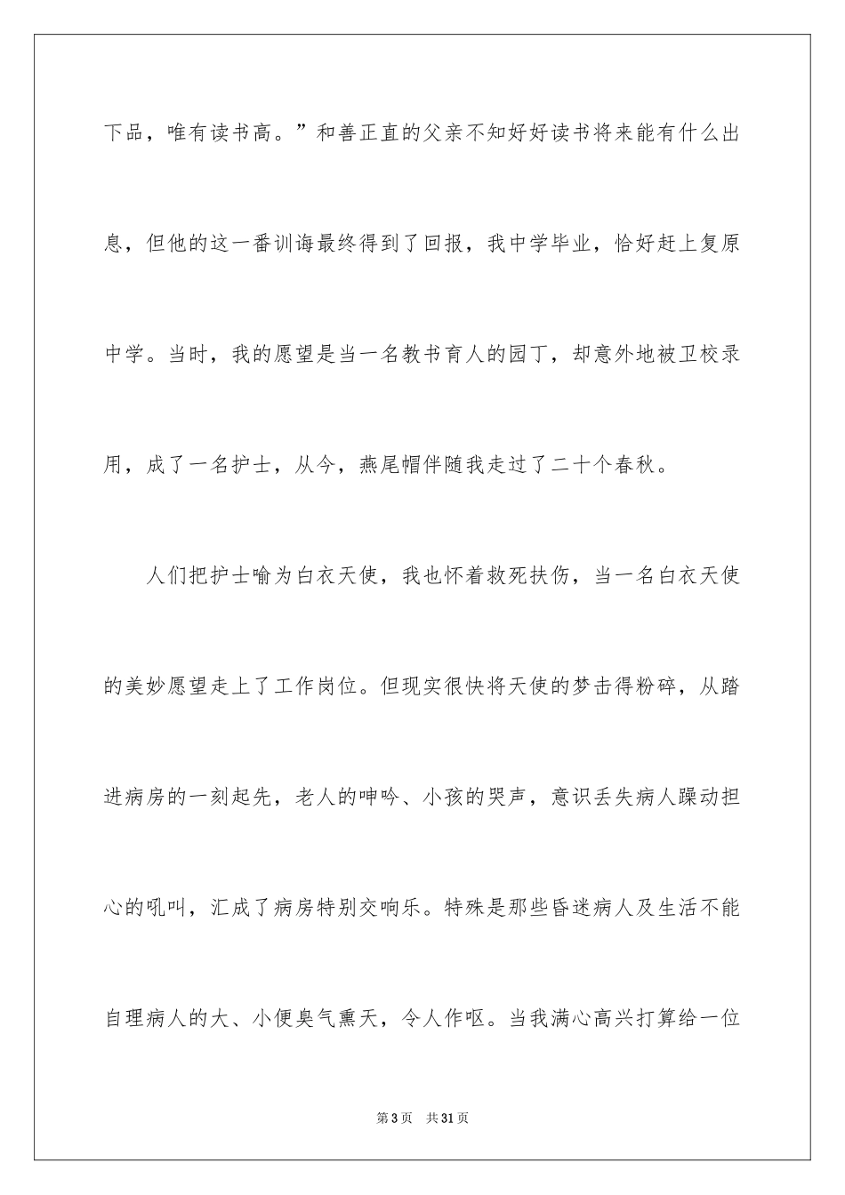 2024优秀中学生作文_39_第3页