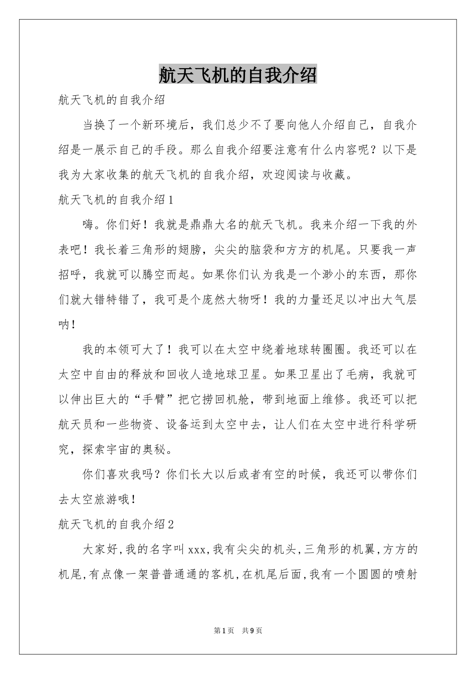 航天飞机的自我介绍_第1页