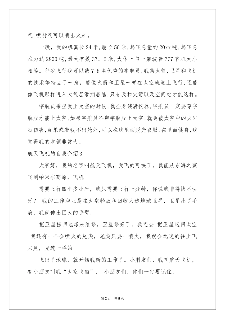 航天飞机的自我介绍_第2页