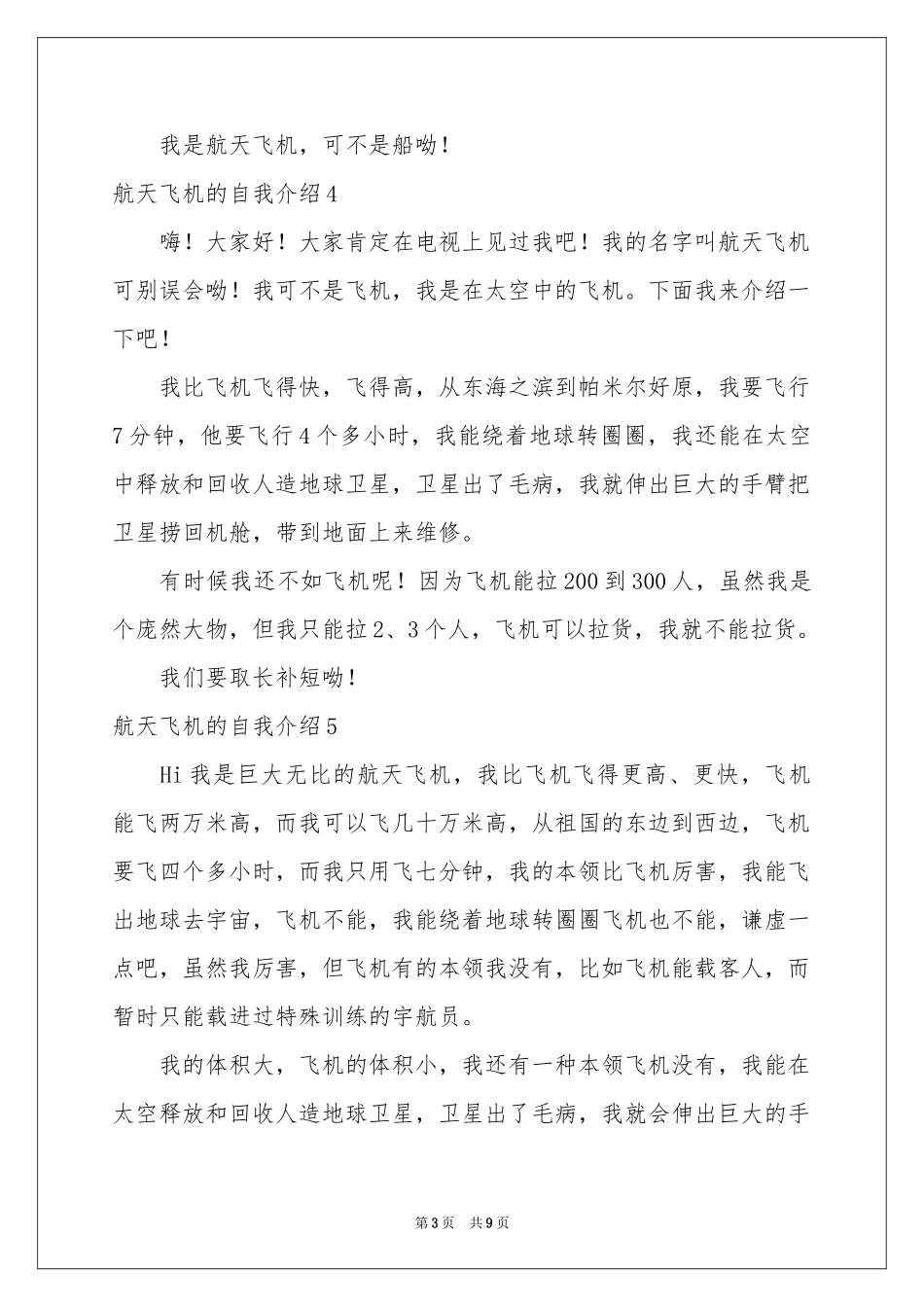 航天飞机的自我介绍_第3页