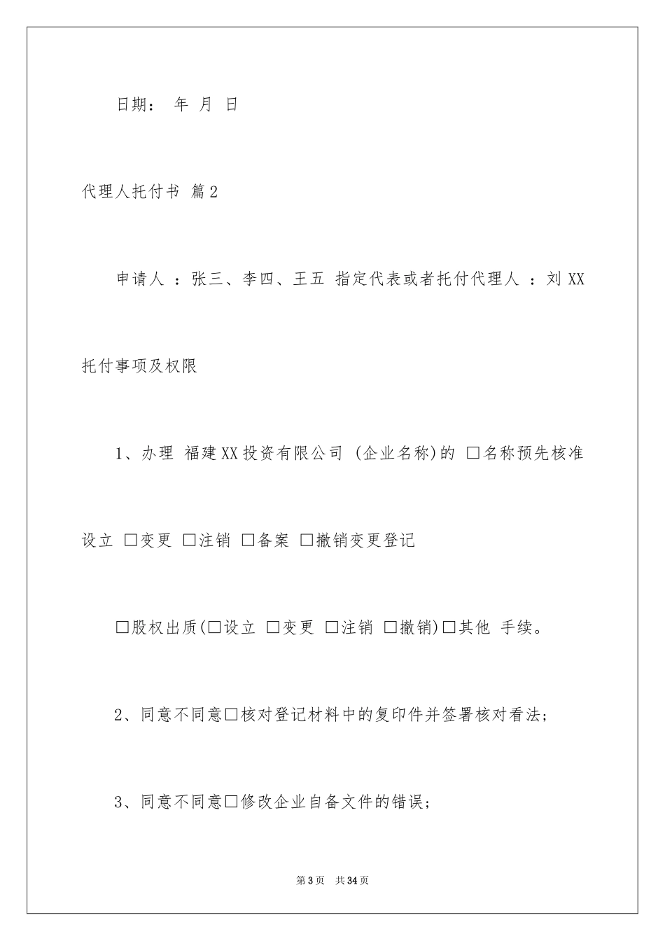 2024代理人委托书_30_第3页