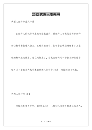 2024代理人委托书_30