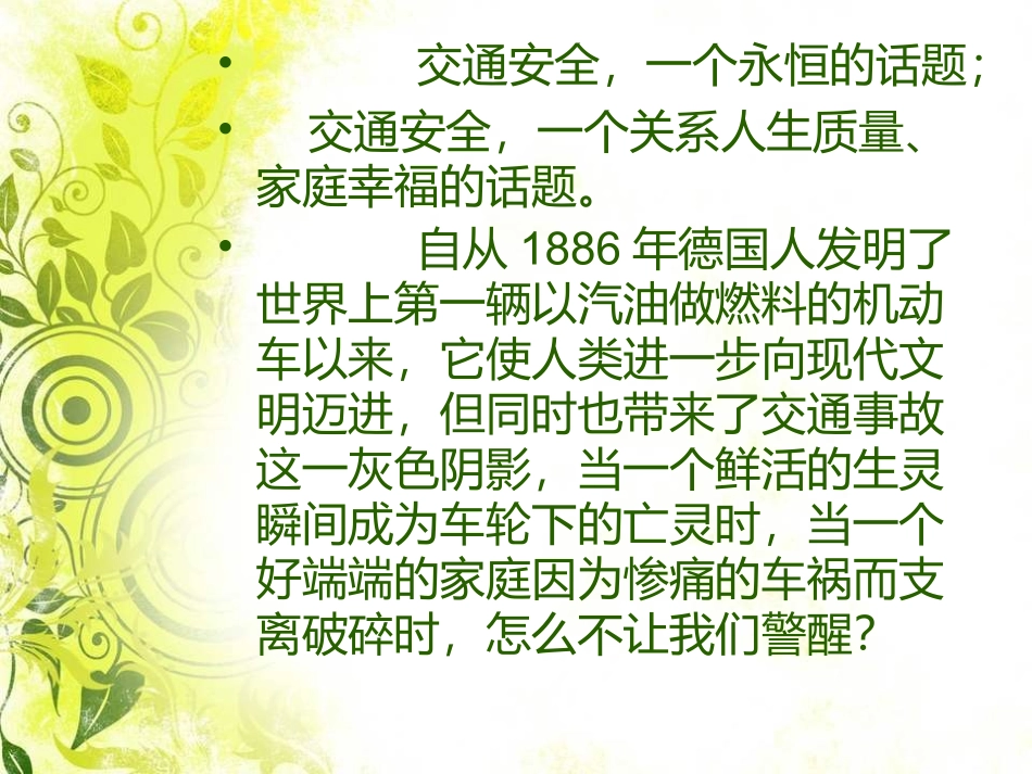 安全在我心中主题班会_第2页