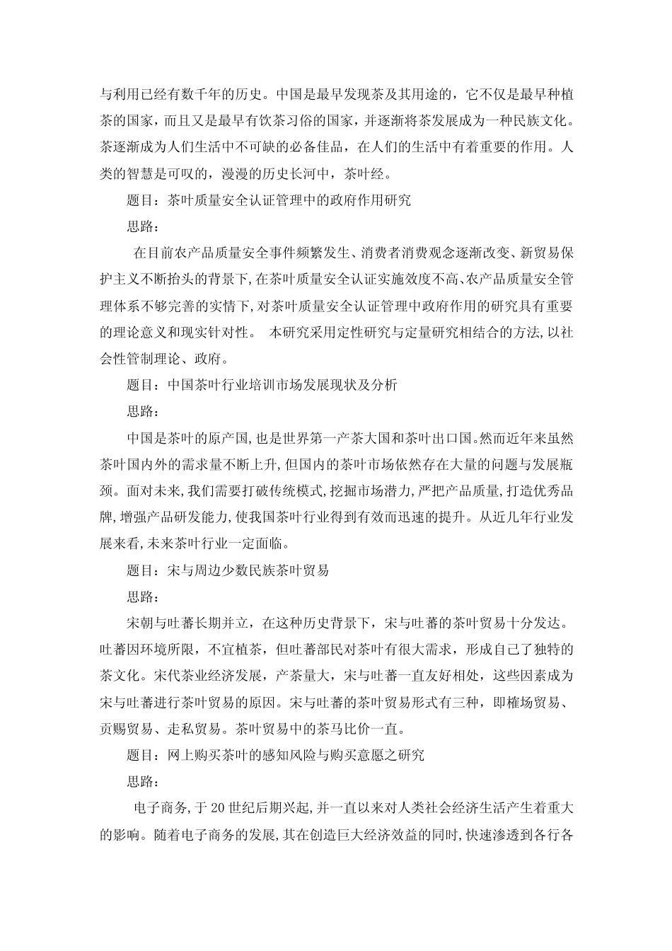 茶叶毕业论文范文_第2页