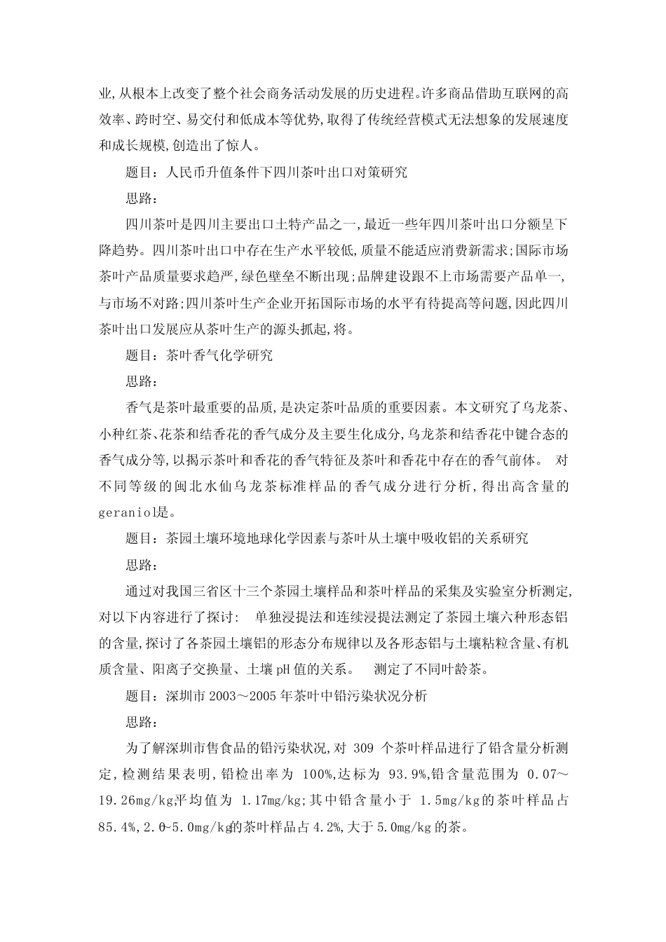 茶叶毕业论文范文_第3页