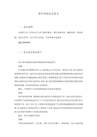 茶叶毕业论文范文