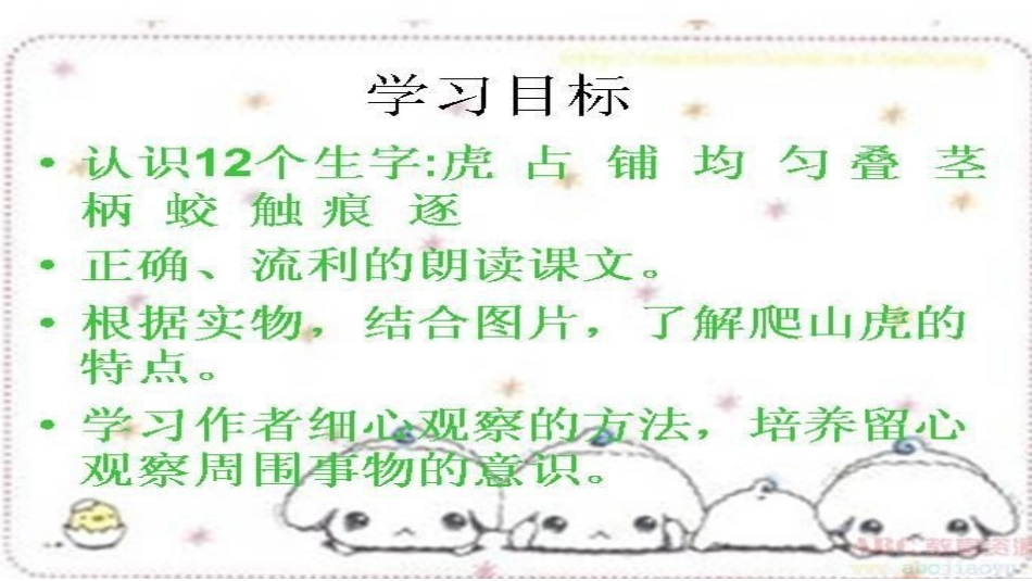四年级上册《爬山虎的脚》_第2页
