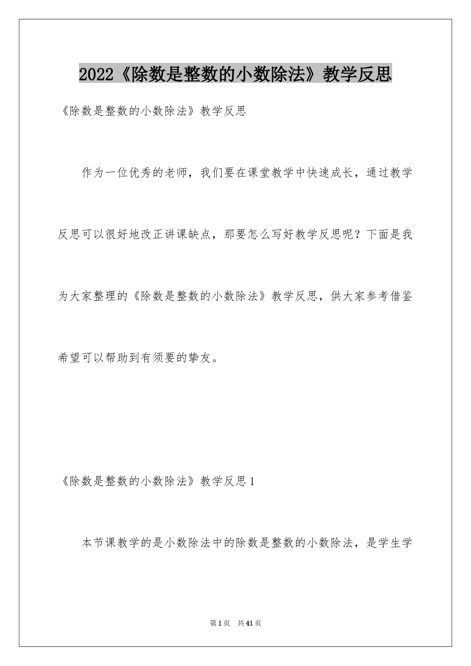 2024《除数是整数的小数除法》教学反思_2_第1页