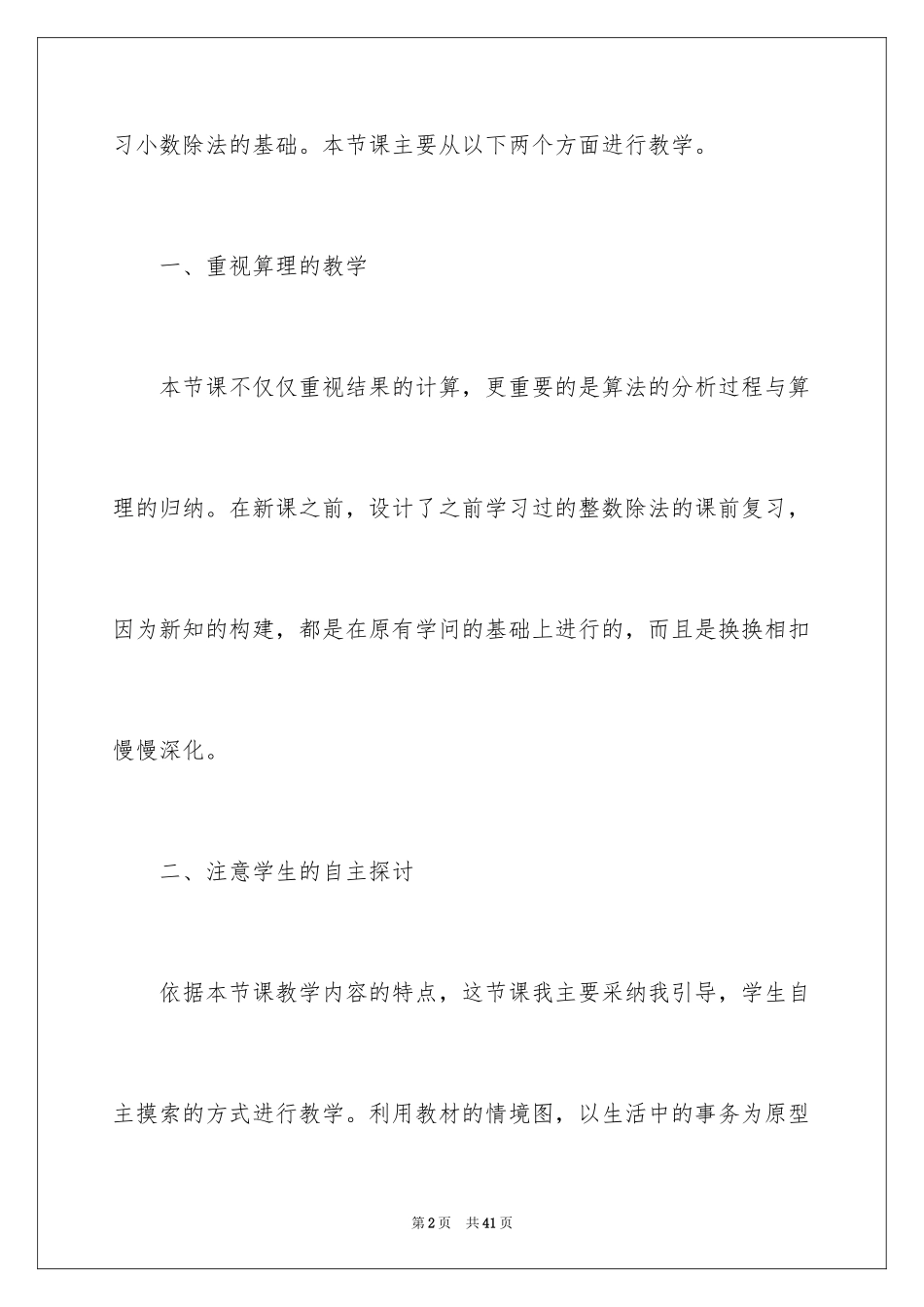 2024《除数是整数的小数除法》教学反思_2_第2页
