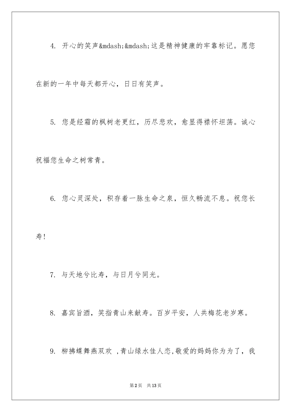 2024九十寿辰祝词_第2页