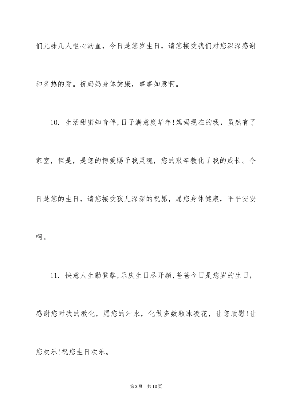 2024九十寿辰祝词_第3页