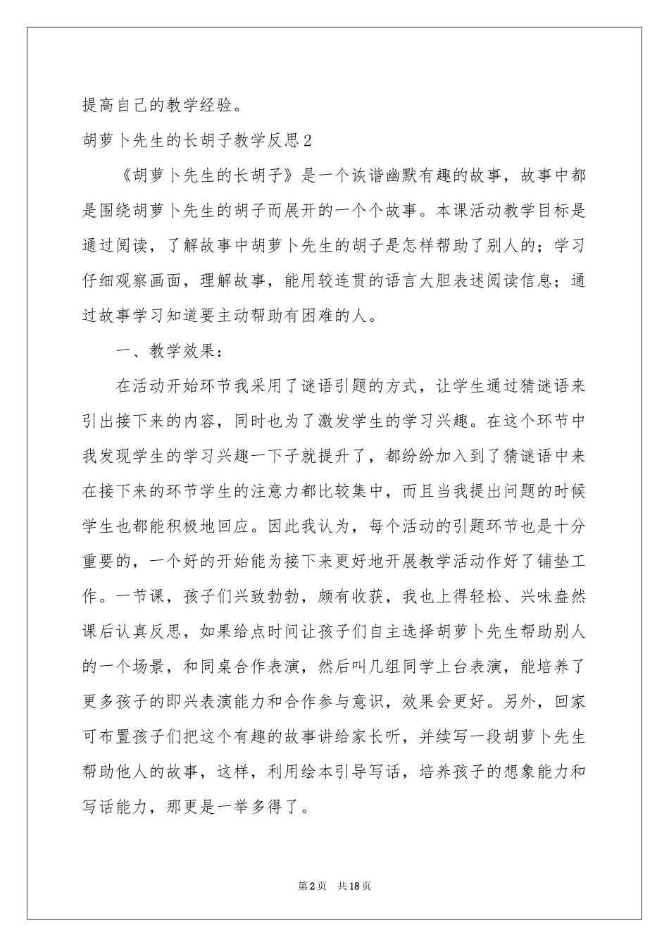胡萝卜先生的长胡子教学反思_第2页