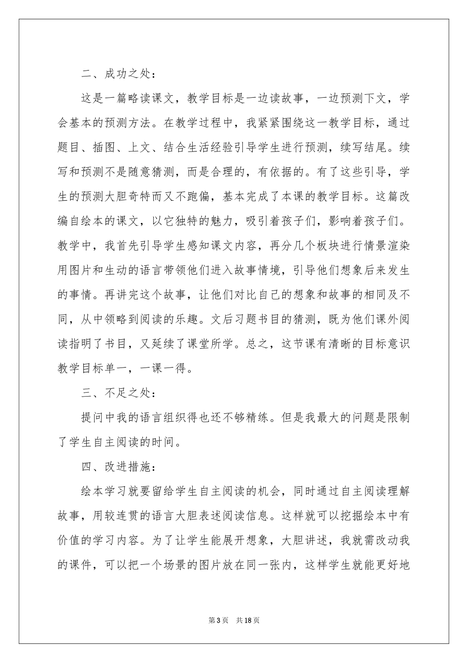 胡萝卜先生的长胡子教学反思_第3页