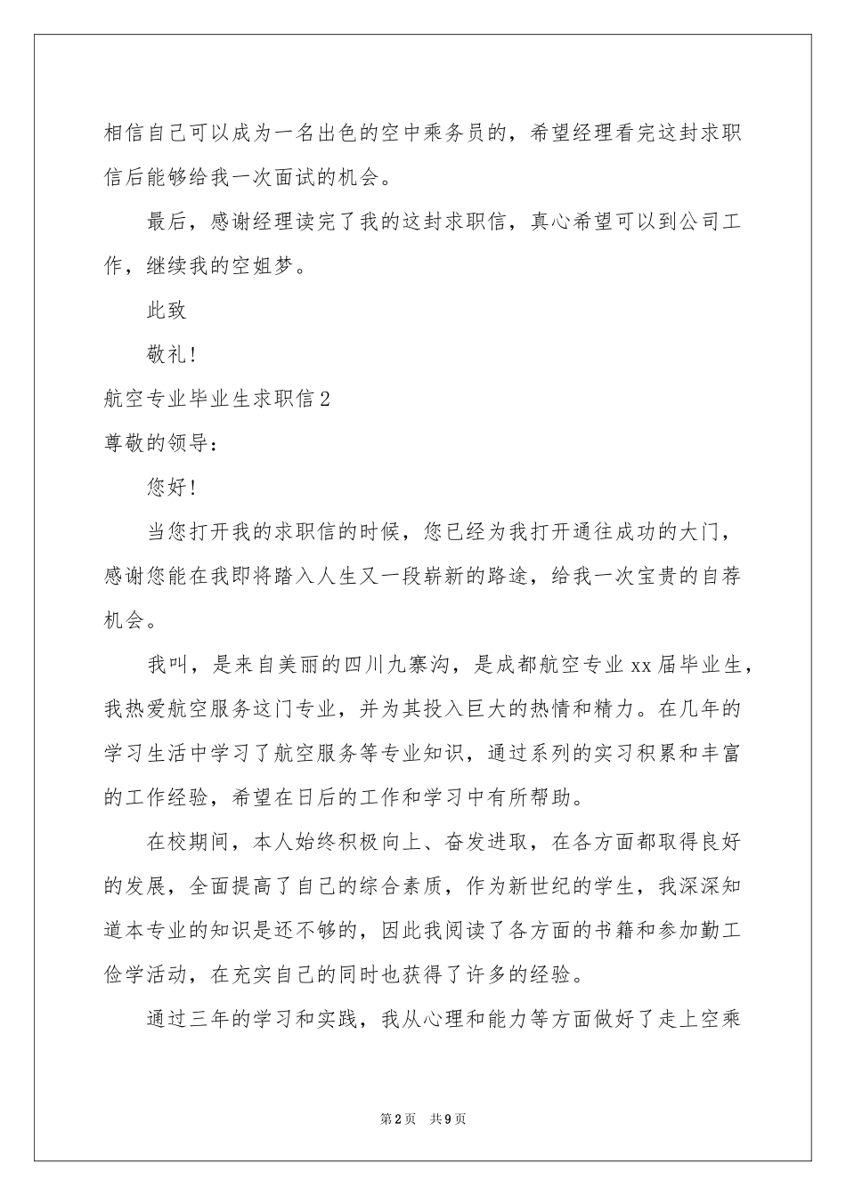 航空专业毕业生求职信_第2页