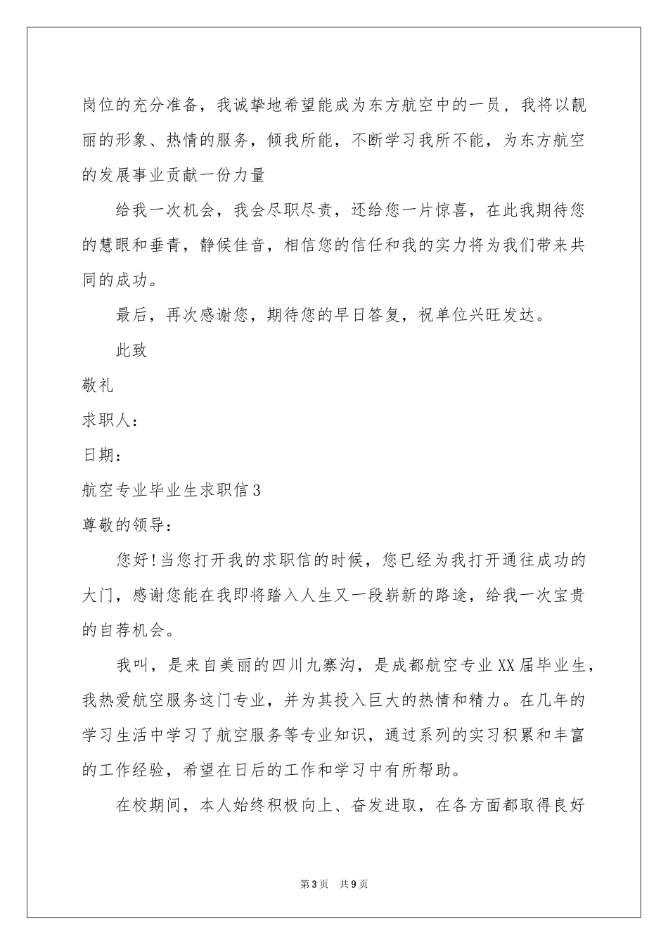 航空专业毕业生求职信_第3页