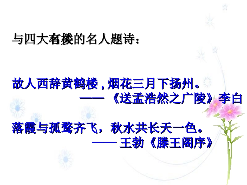 滕王阁序优秀课件_第3页