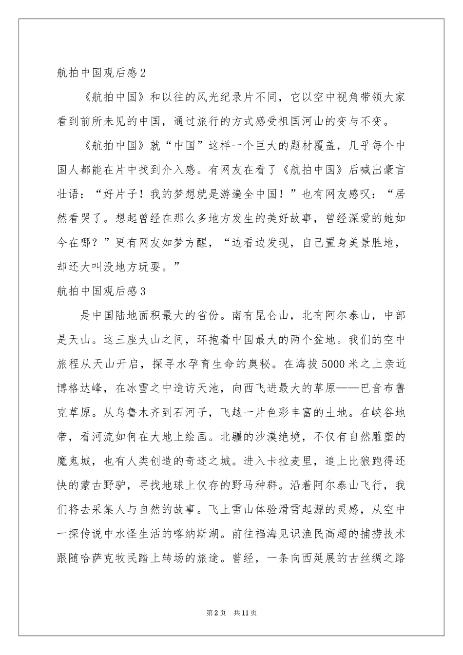 航拍中国观后感(15篇)_第2页