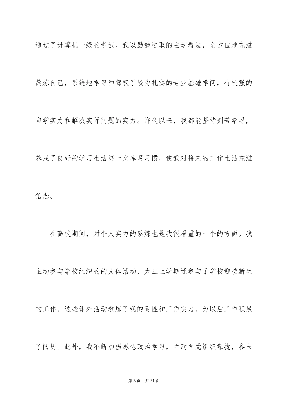 2024中文专业求职信_12_第3页