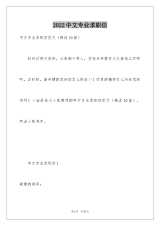 2024中文专业求职信_12