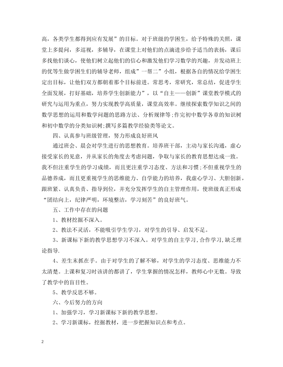 九年级上学期数学教学工作总结 _第2页