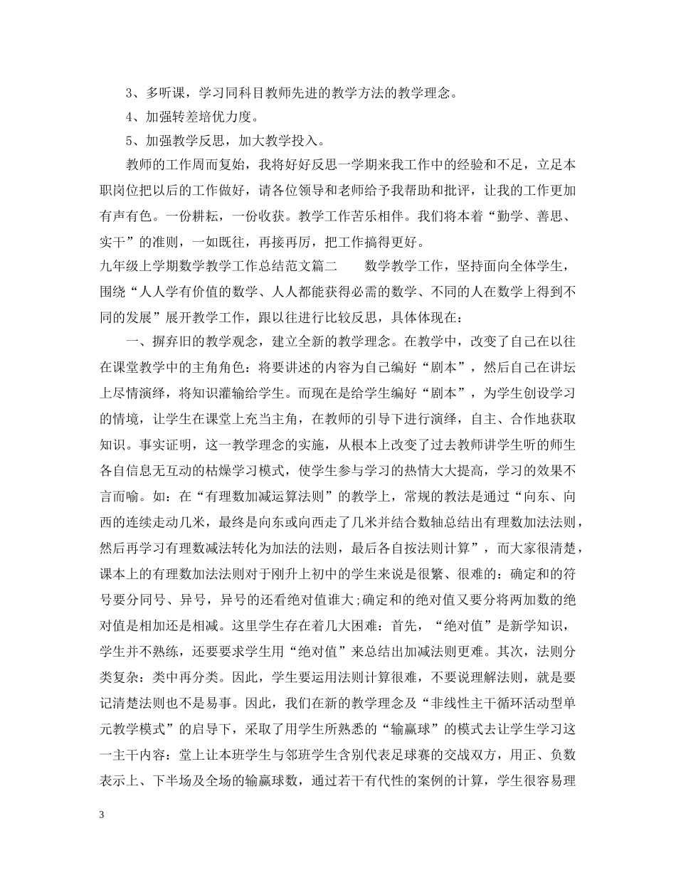 九年级上学期数学教学工作总结 _第3页