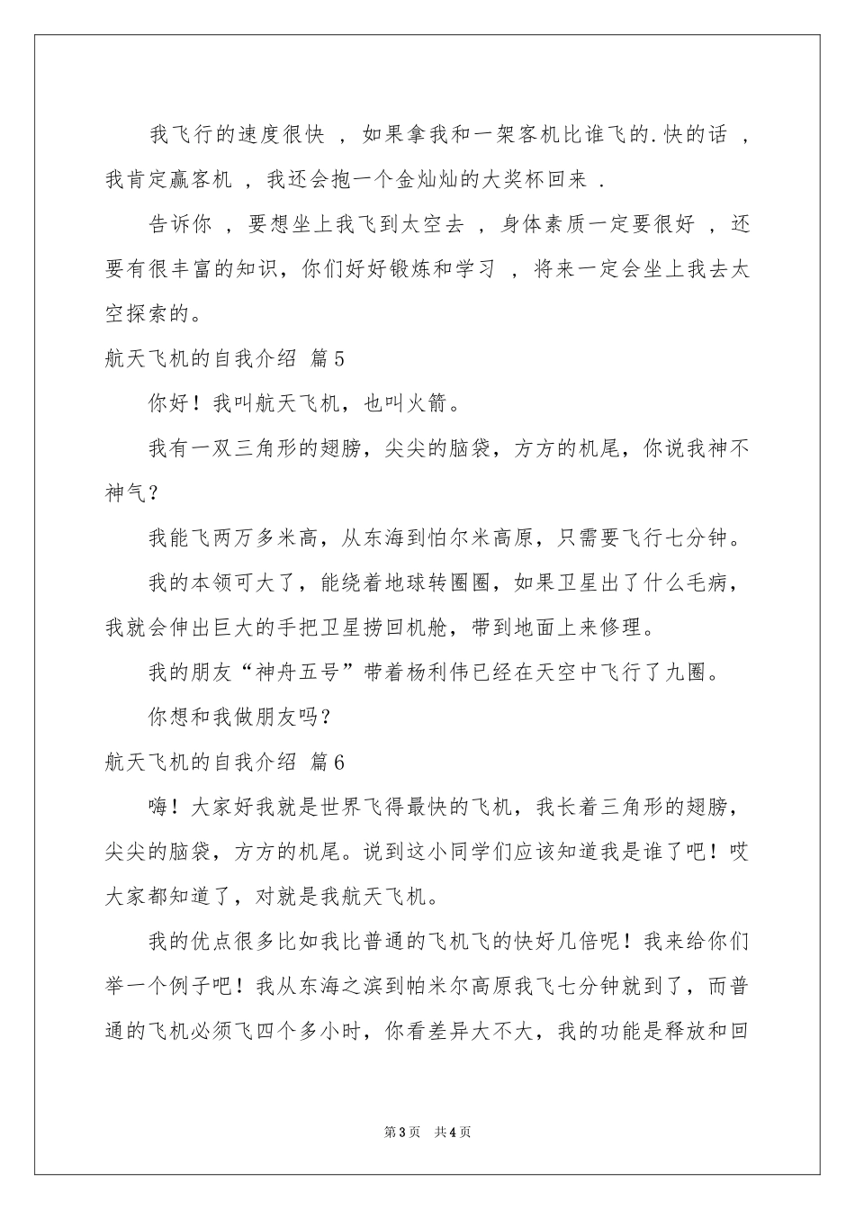 航天飞机的自我介绍范本汇总8篇_第3页