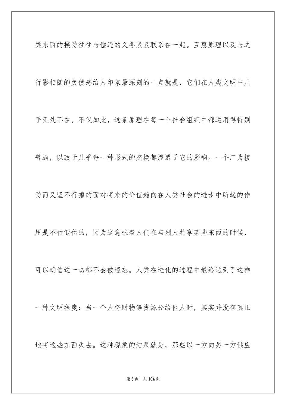 2024《影响力》读书笔记_18_第3页