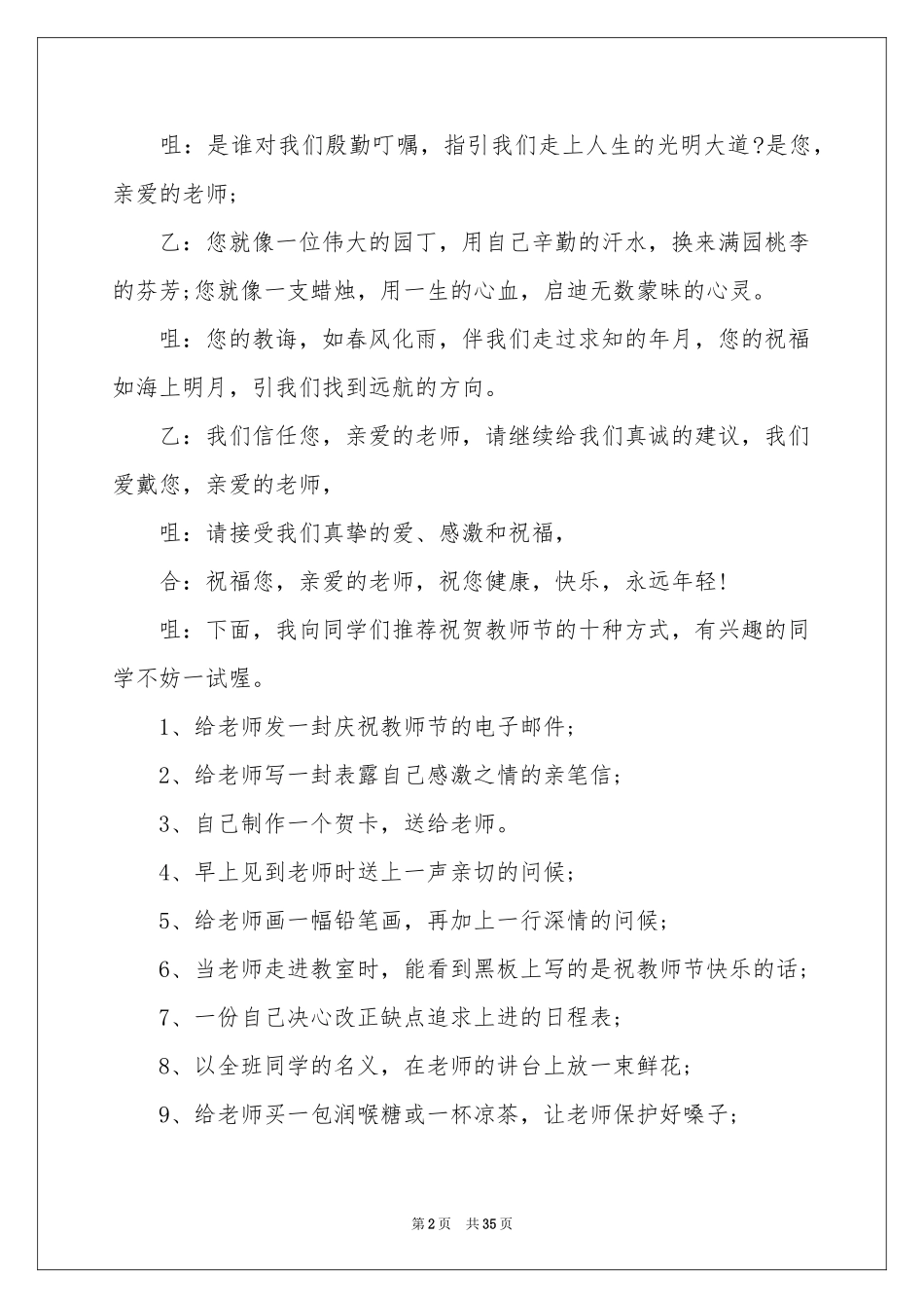 红领巾广播站广播稿_第2页