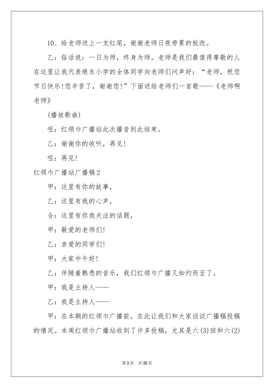 红领巾广播站广播稿_第3页