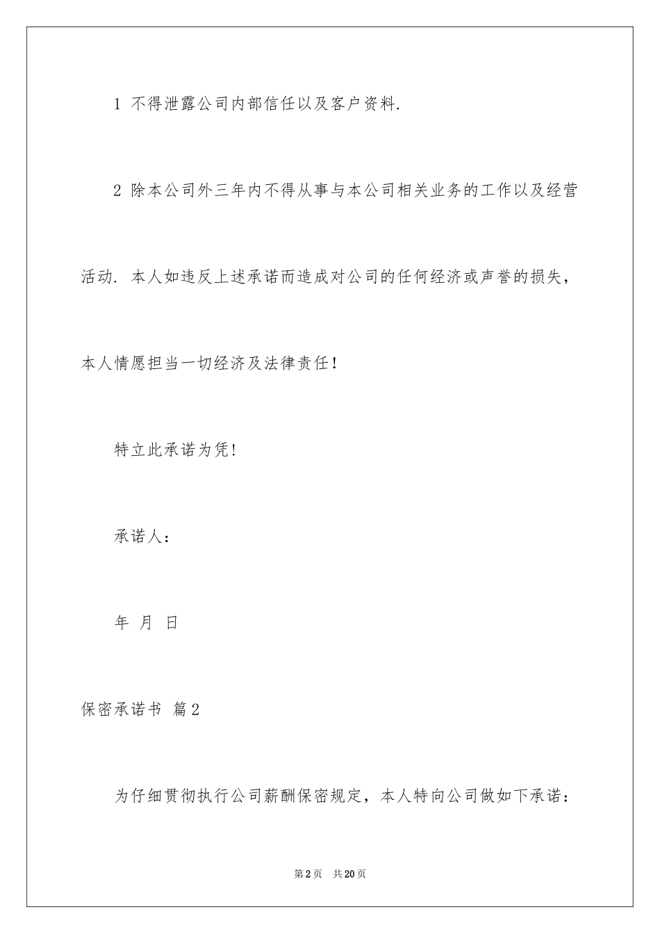 2024保密承诺书_22_第2页