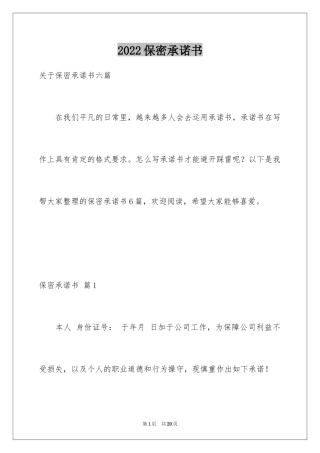 2024保密承诺书_22