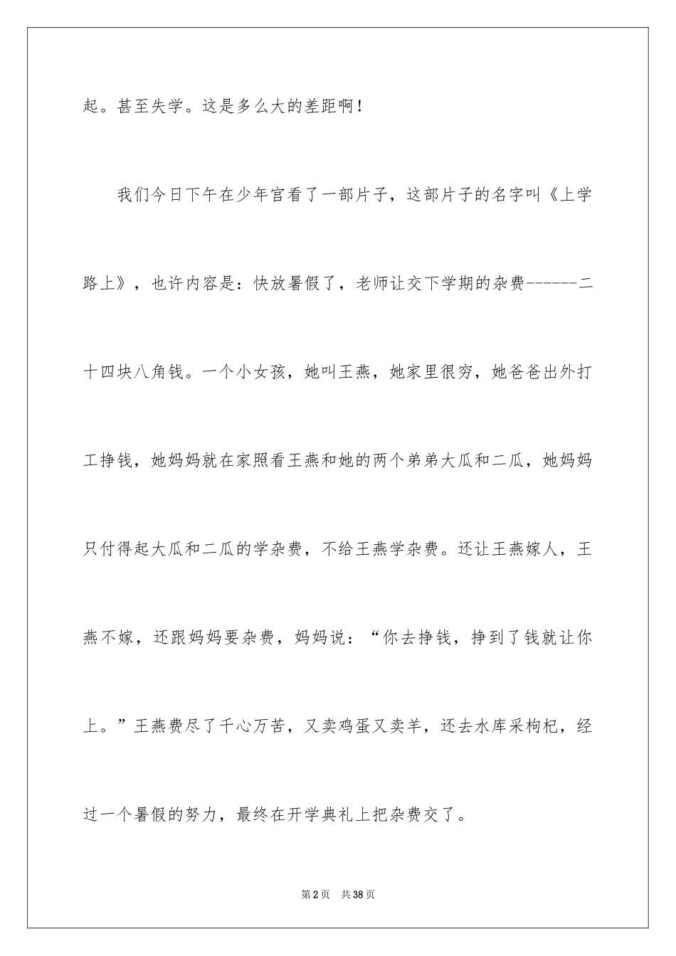 2024《上学路上》观后感_第2页