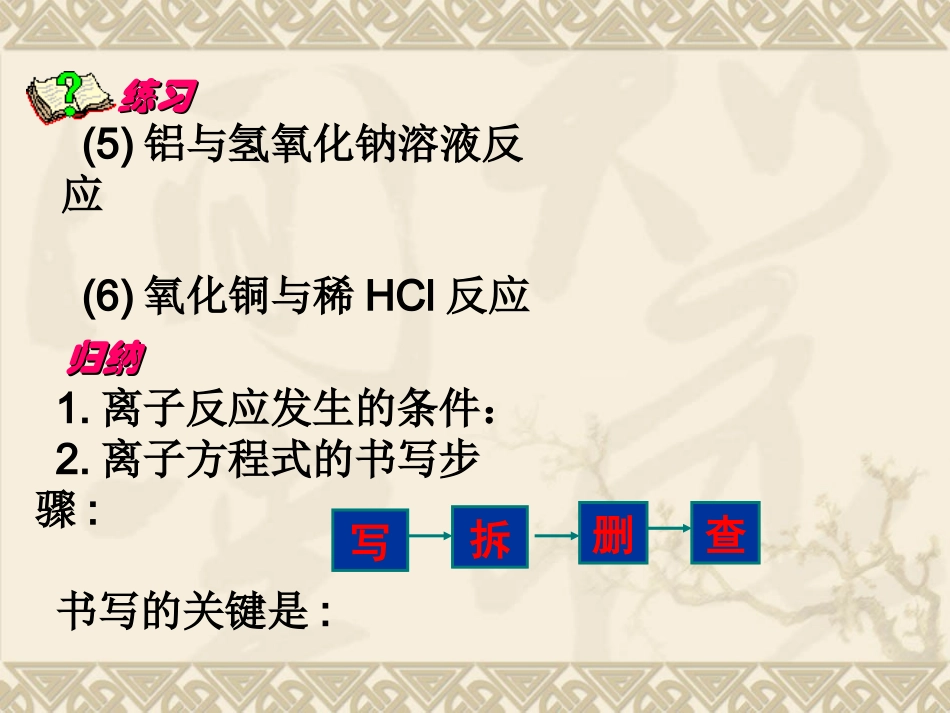 离子反应课件_第3页