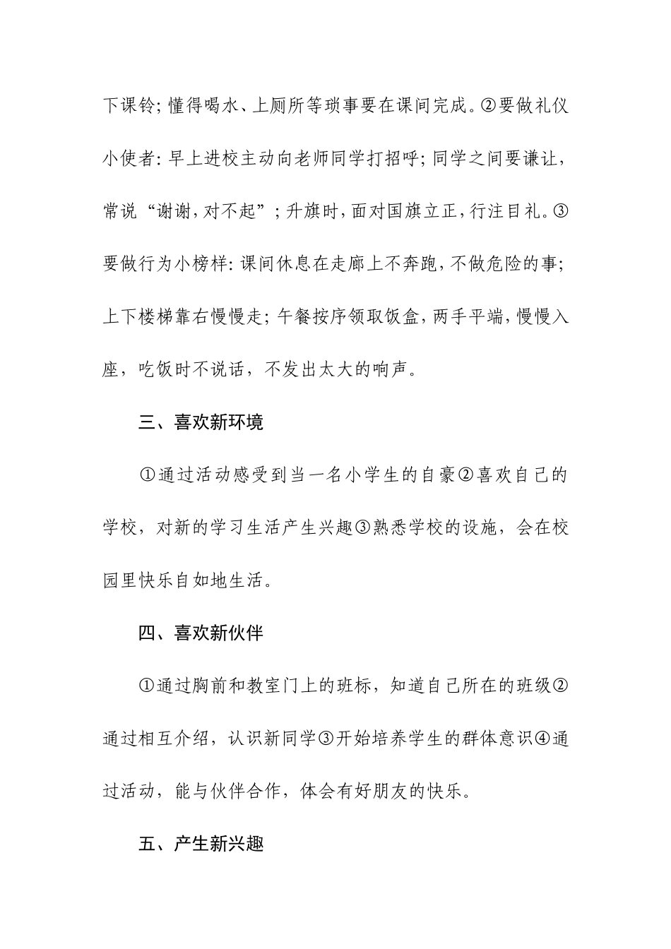 给孩子进行幼升小准备要从培养好习惯开始_第2页