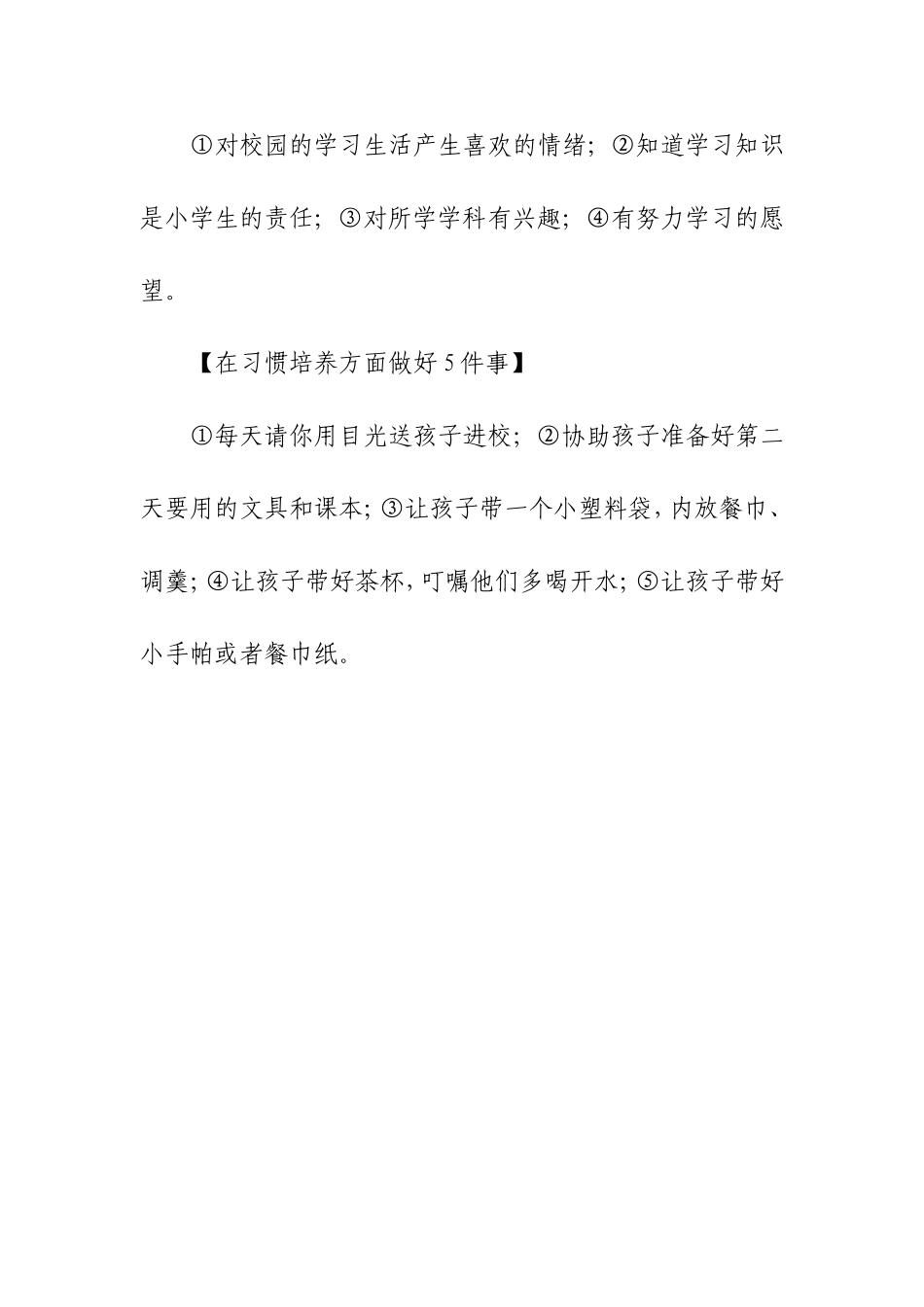 给孩子进行幼升小准备要从培养好习惯开始_第3页
