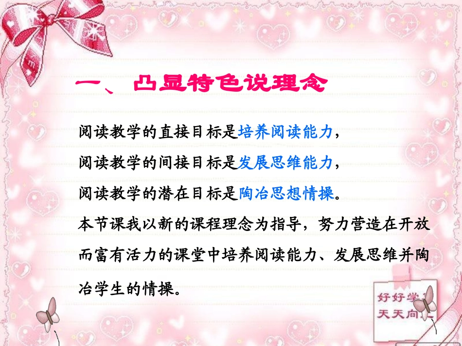 《花边饺子里的爱》说课课件_第3页