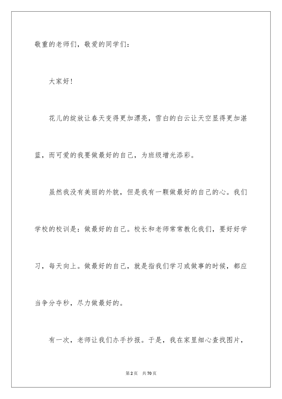 2024《最好的自己》演讲稿_第2页