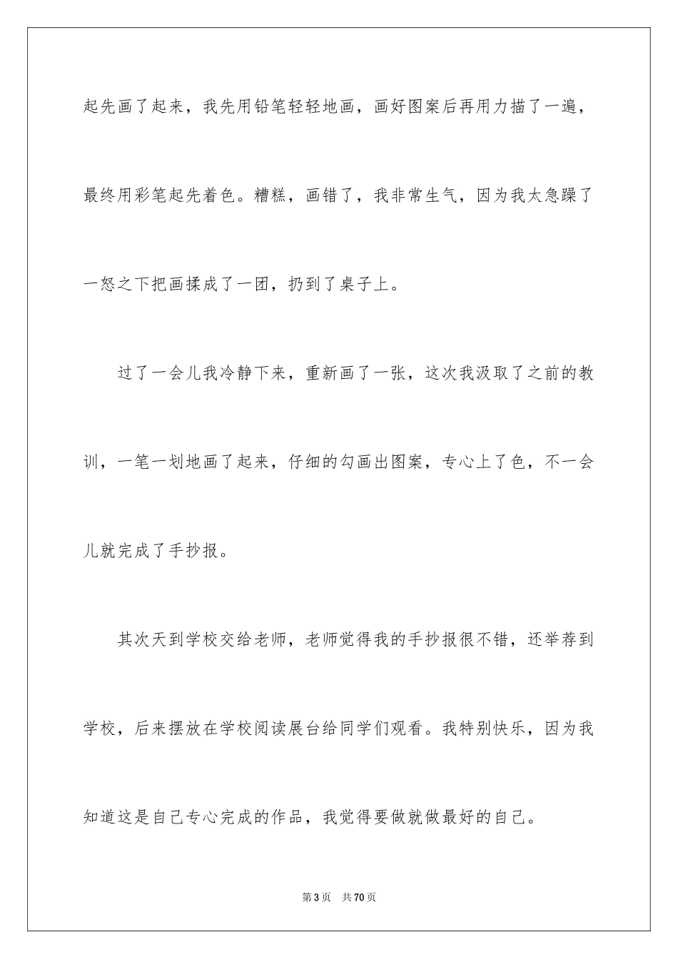 2024《最好的自己》演讲稿_第3页